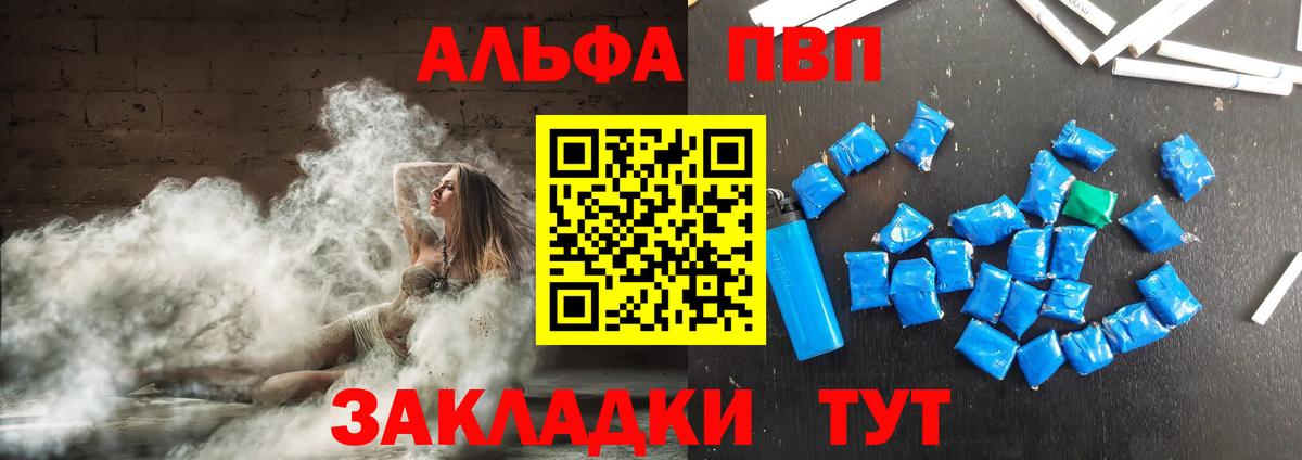 Альфа ПВП Соль  А ПВП  Вход с VPN  Alfa_PVP крисы CK  Мирный  А ПВП СК КРИС 