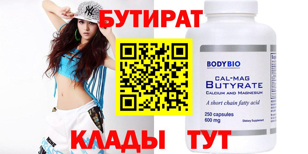 БУТИРАТ вода Мирный