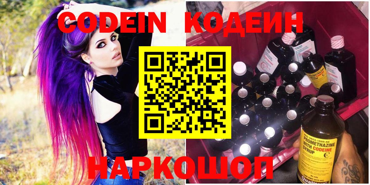 Кодеиновый сироп Lean напиток Lean (лин) Мирный