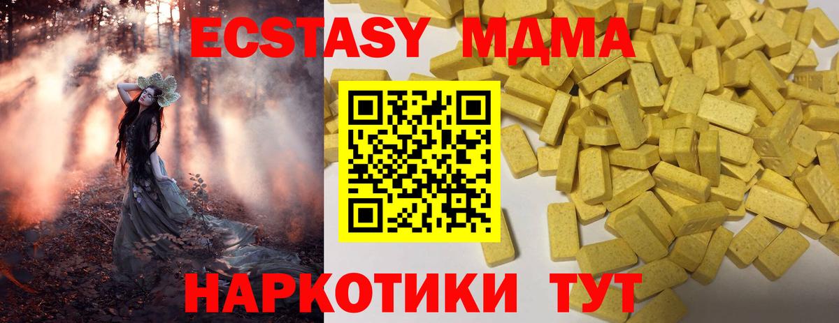 Экстази  ЭКСТАЗИ 280 MDMA  Мирный  mega рабочий сайт  Ecstasy VHQ  Вход с VPN 