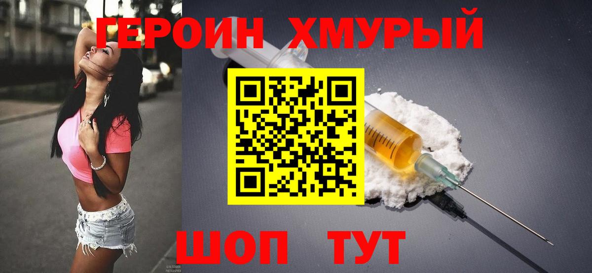 Мирный  Героин герыч  Вход с VPN 