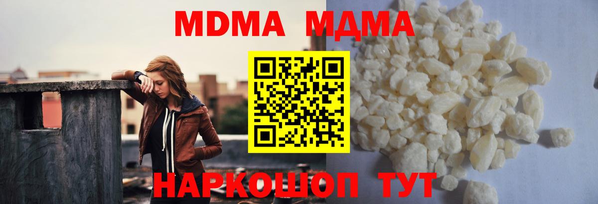 МДМА молли  Вход с VPN  MDMA молли  Мирный 